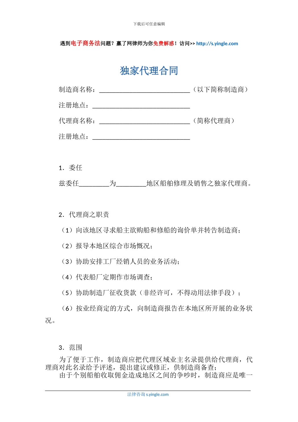 独家代理合同_第1页