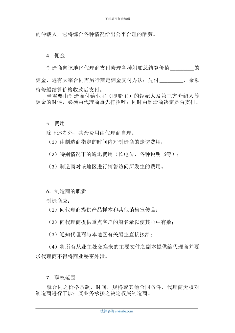 独家代理合同_第2页