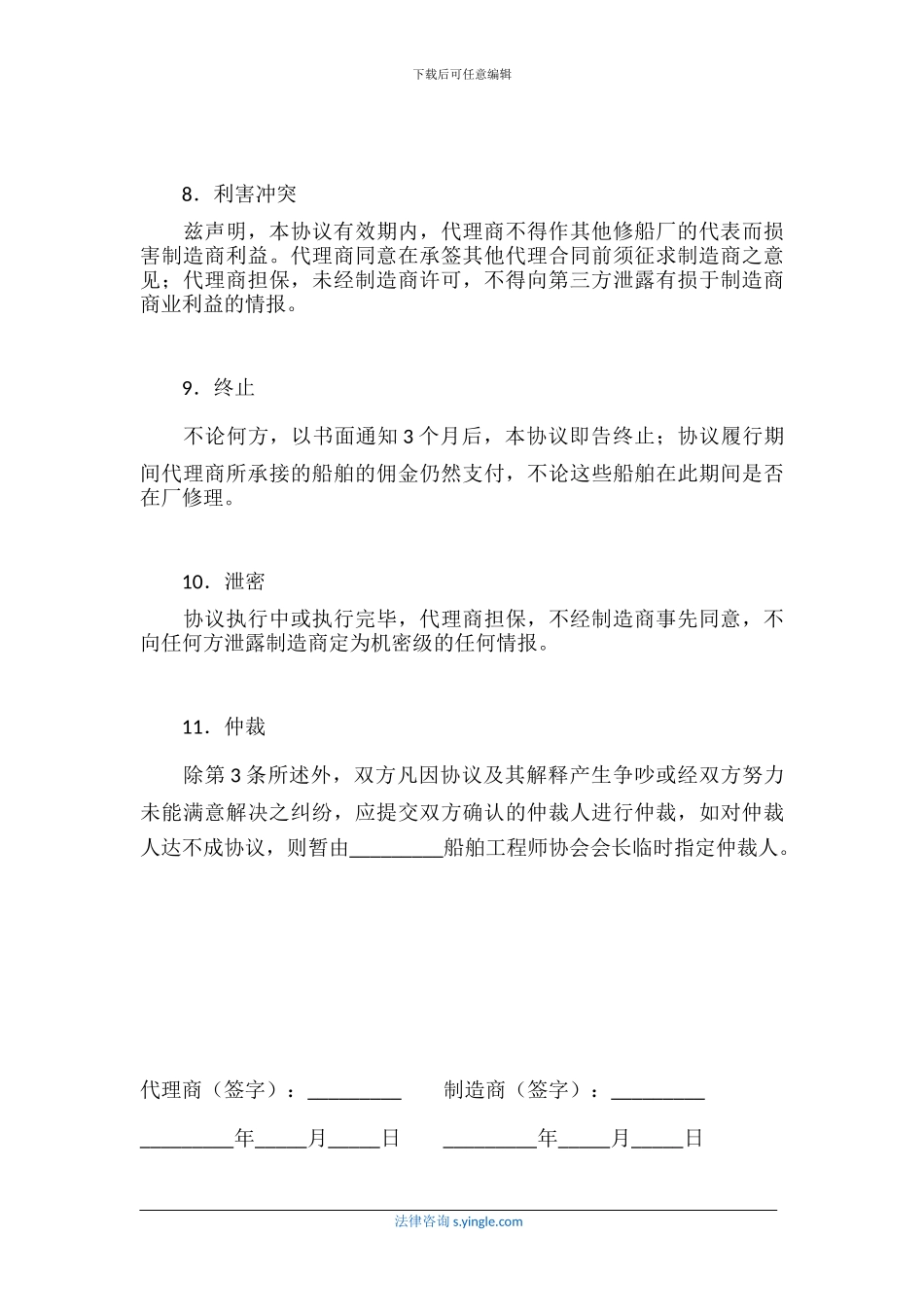 独家代理合同_第3页