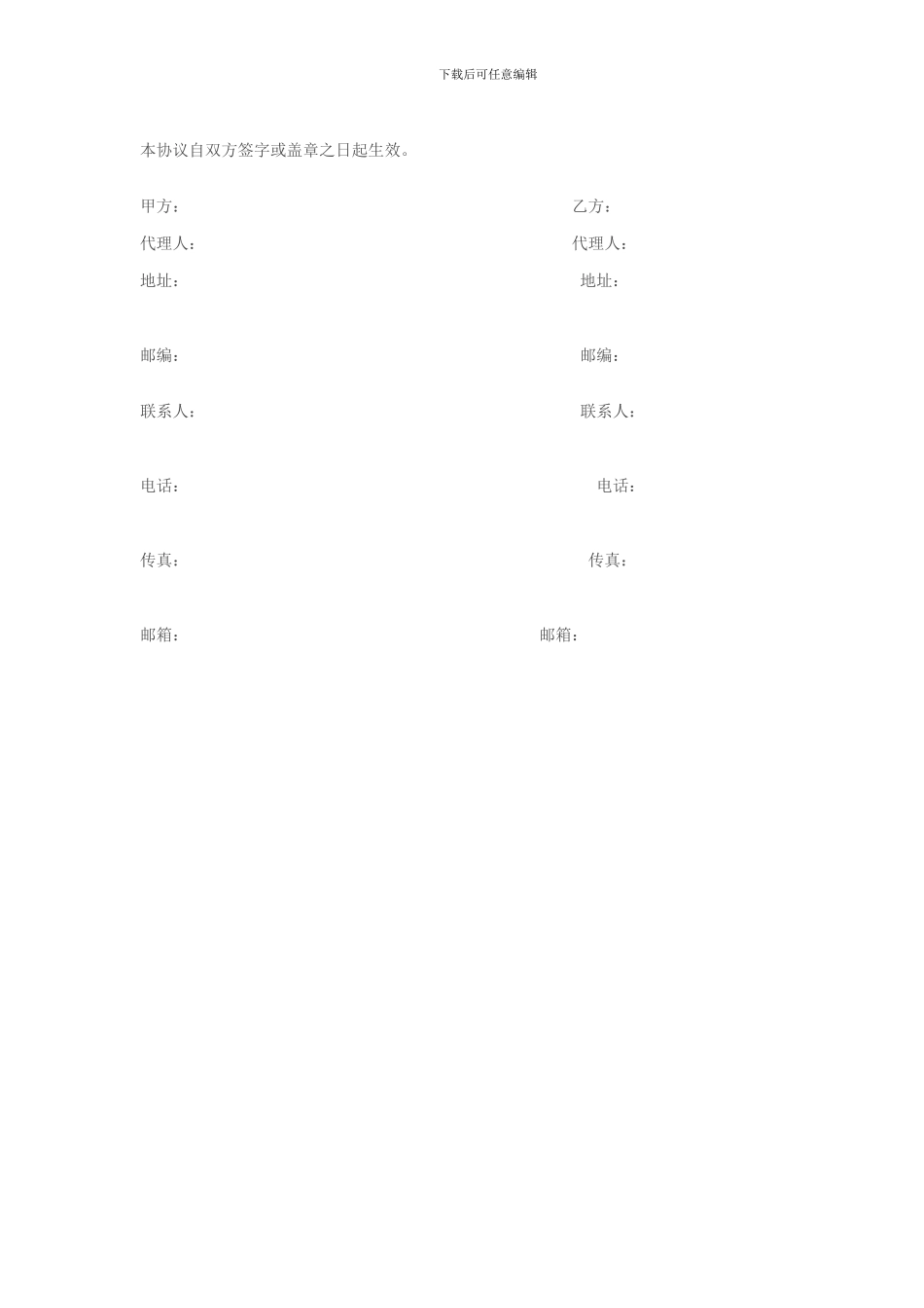 独家代理销售协议_第3页