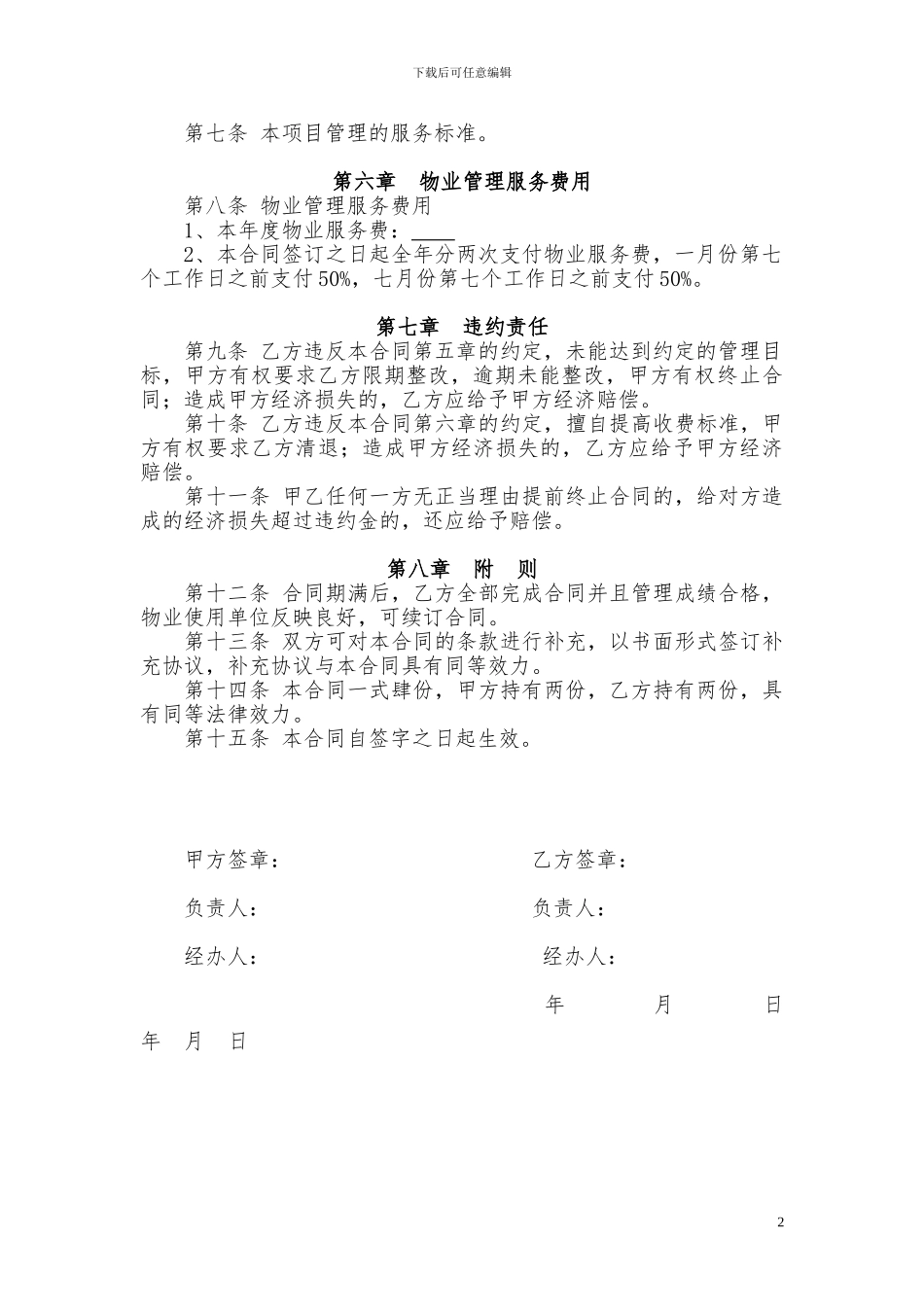 特约服务合同_第2页