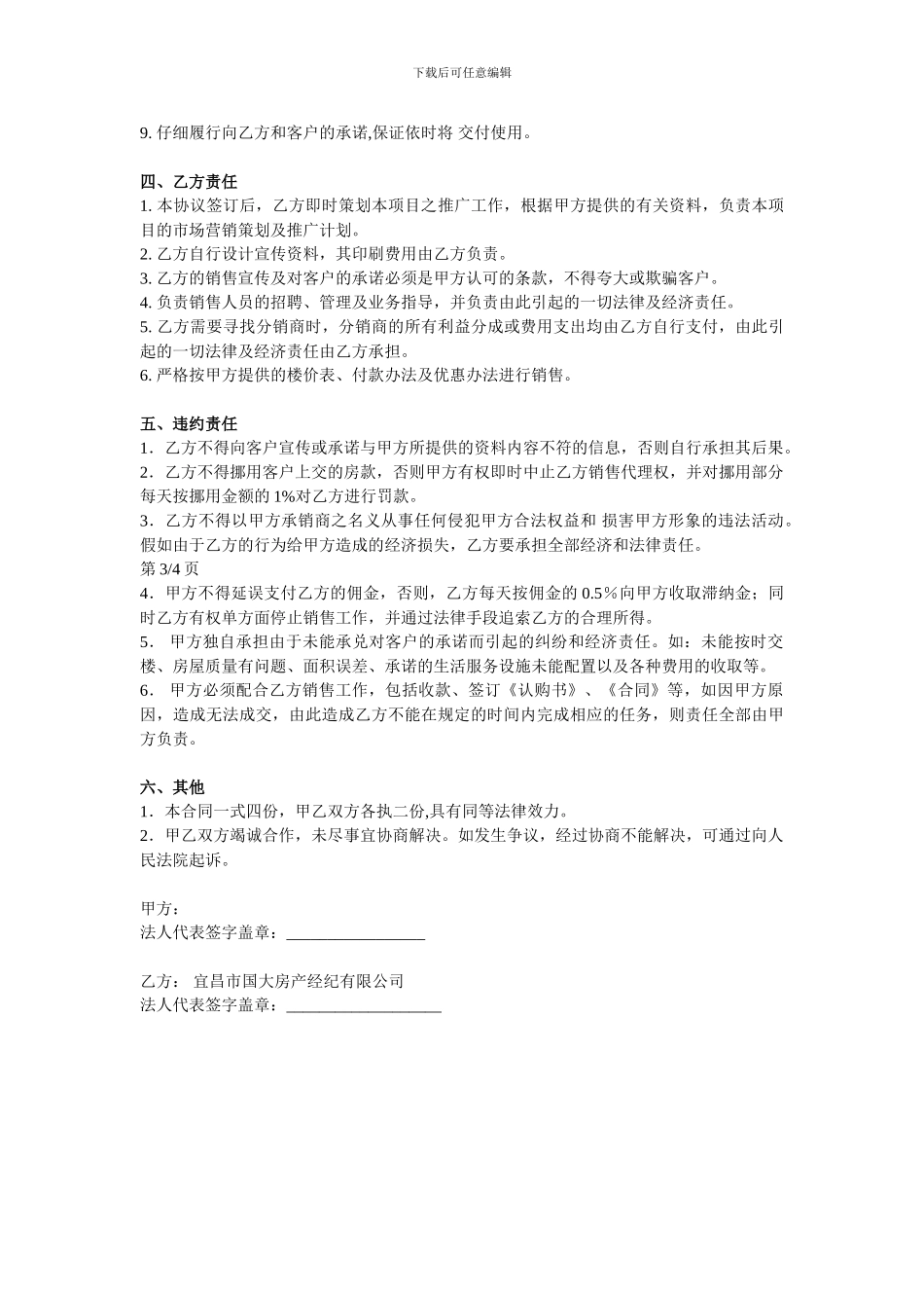 独家代理销售委托合同_第2页