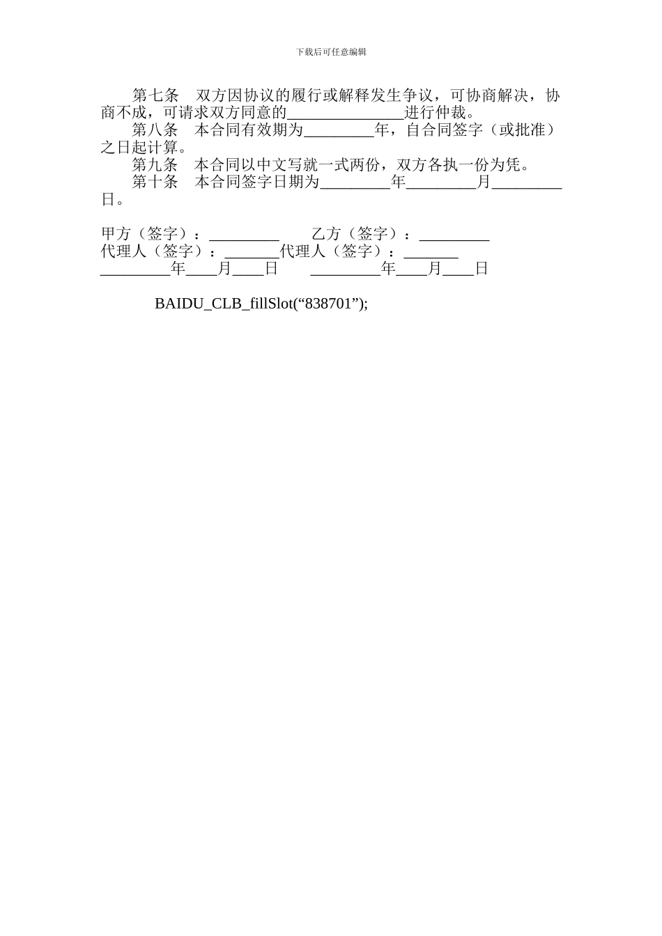 独家出版发行合同_第2页