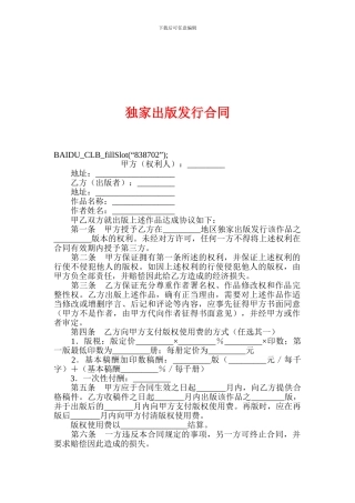 独家出版发行合同