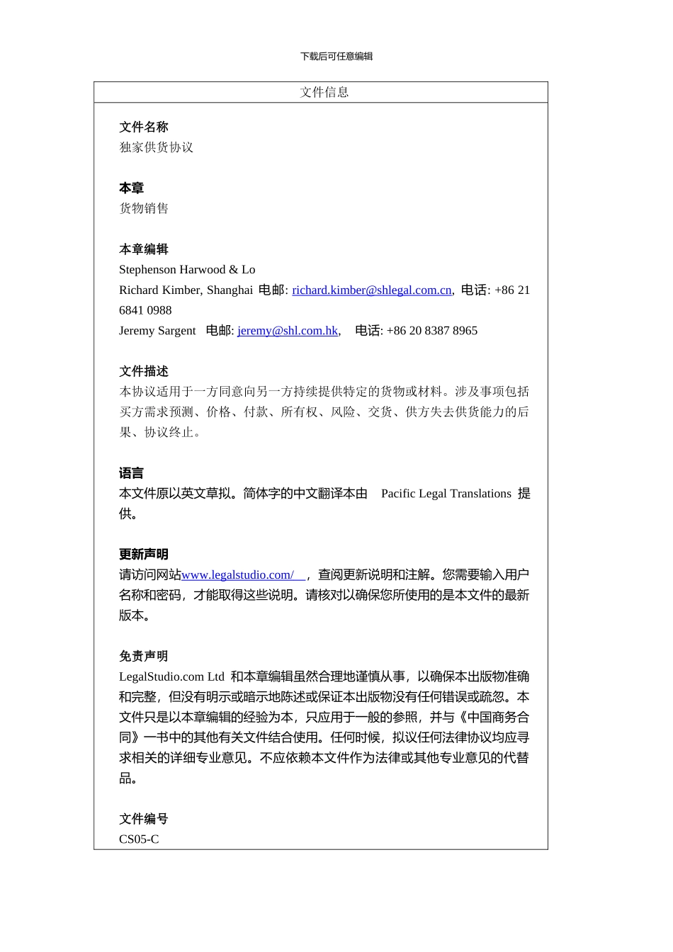 独家供货协议_第2页