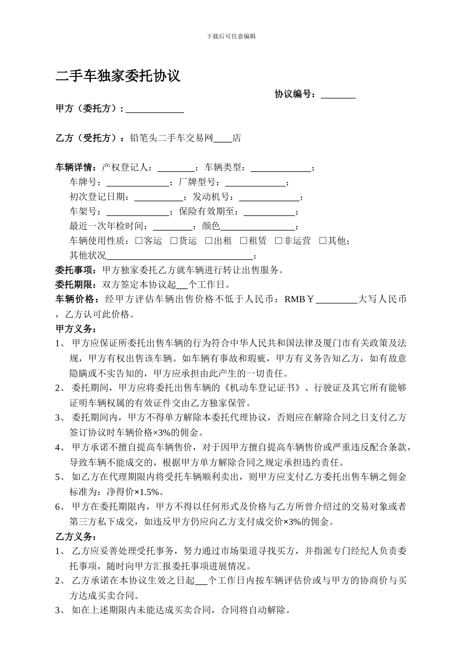 独家委托协议_第1页