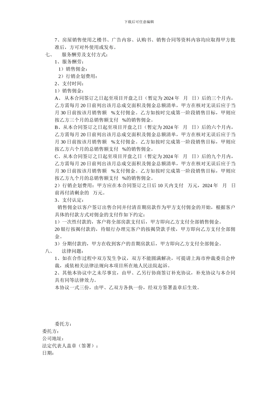 独家委托代理合同_第2页