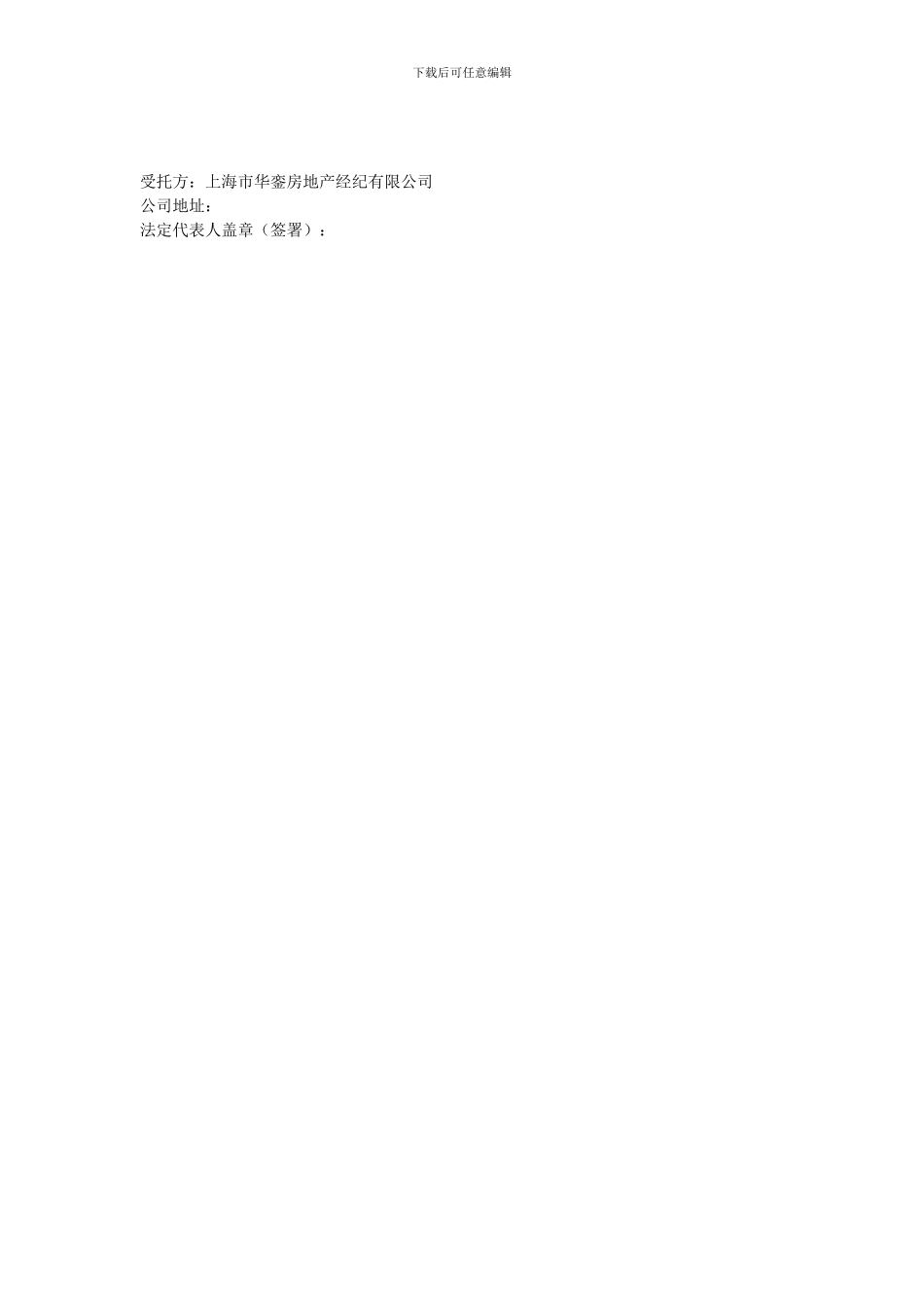 独家委托代理合同_第3页