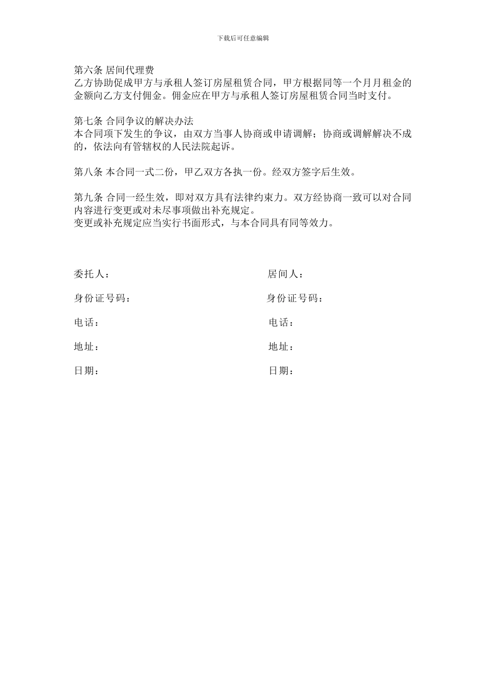 独家委托出租商铺协议书_第2页