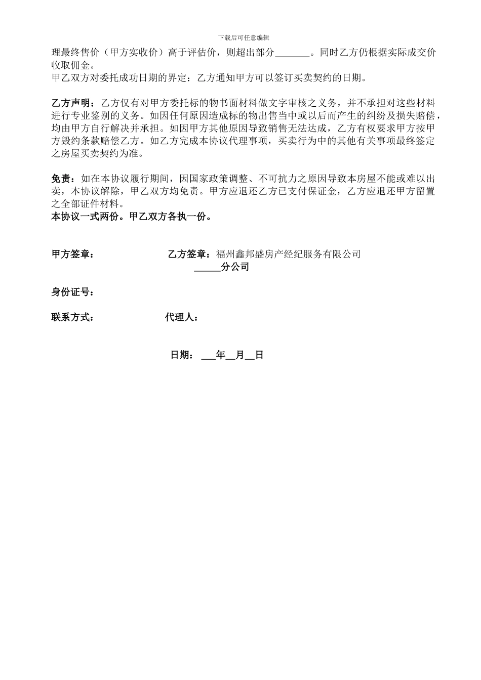 独家委托协议书_第2页