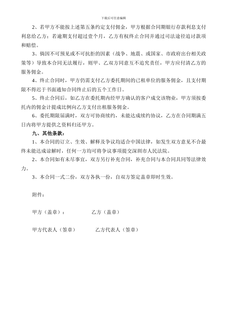 独家委托出租物业协议_第3页