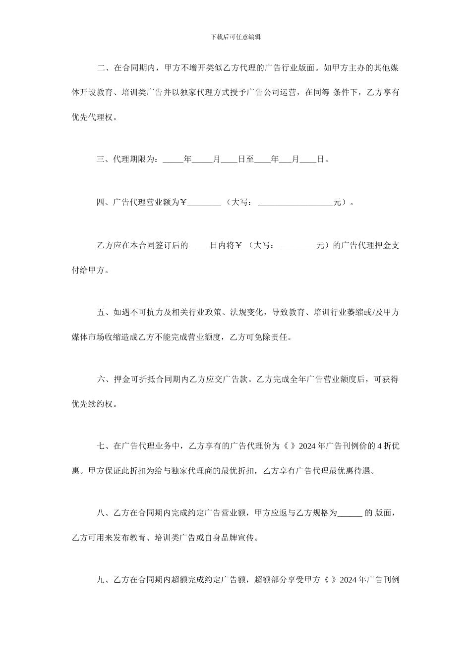 独家广告代理合同-媒体广告代理合同范本_第2页
