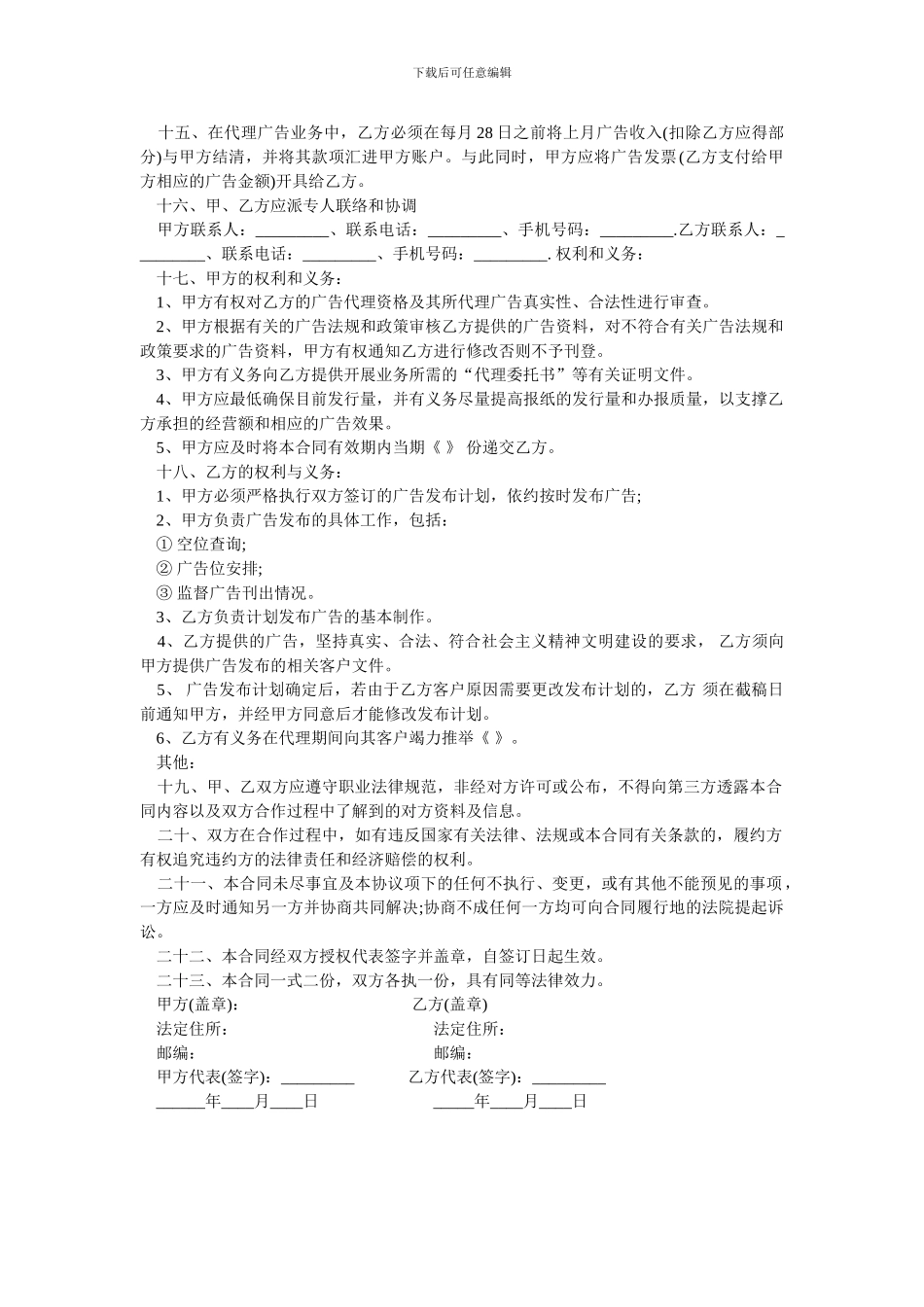 独家广告代理合同.doc_第2页