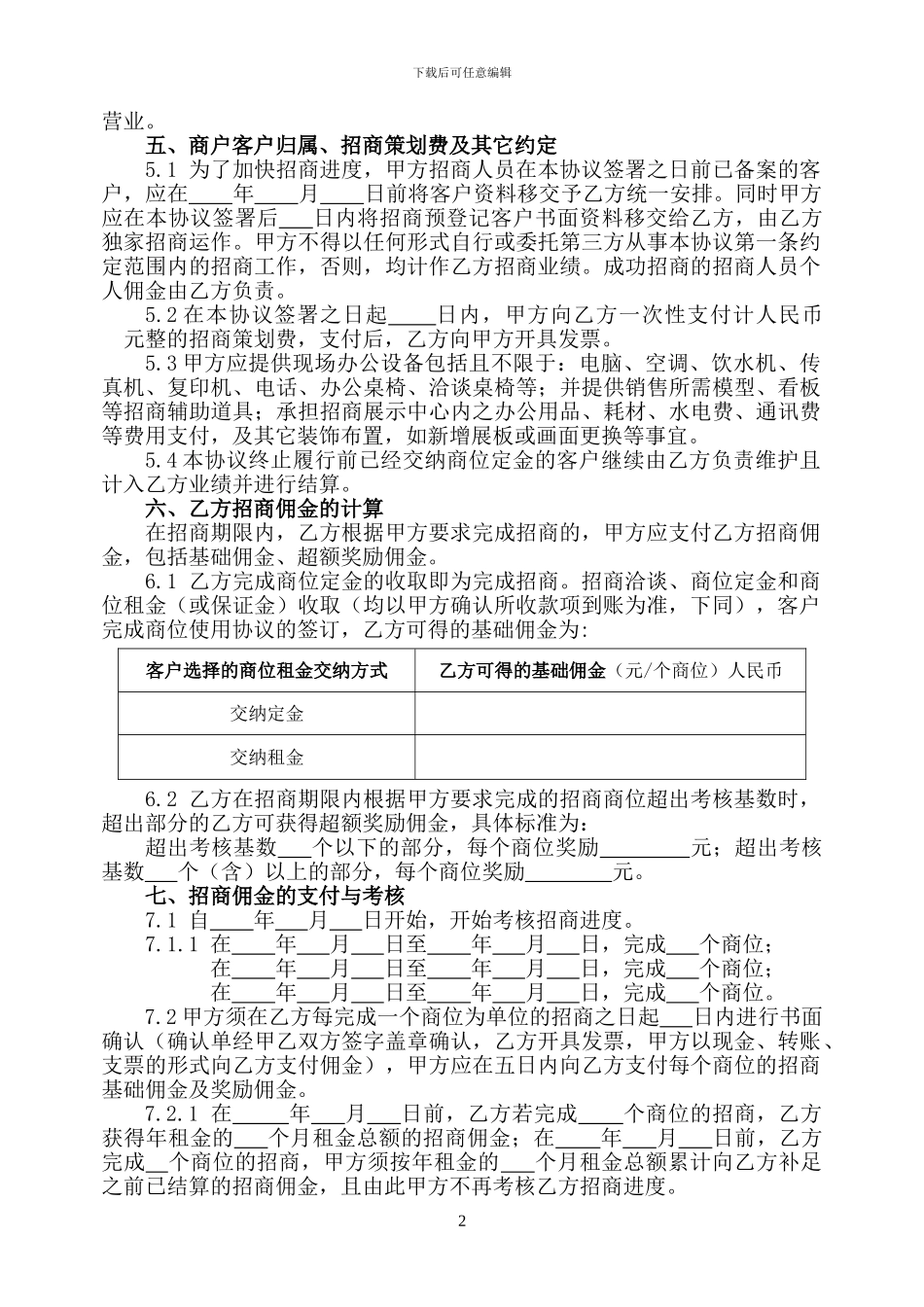 独家招商代理委托协议_第2页