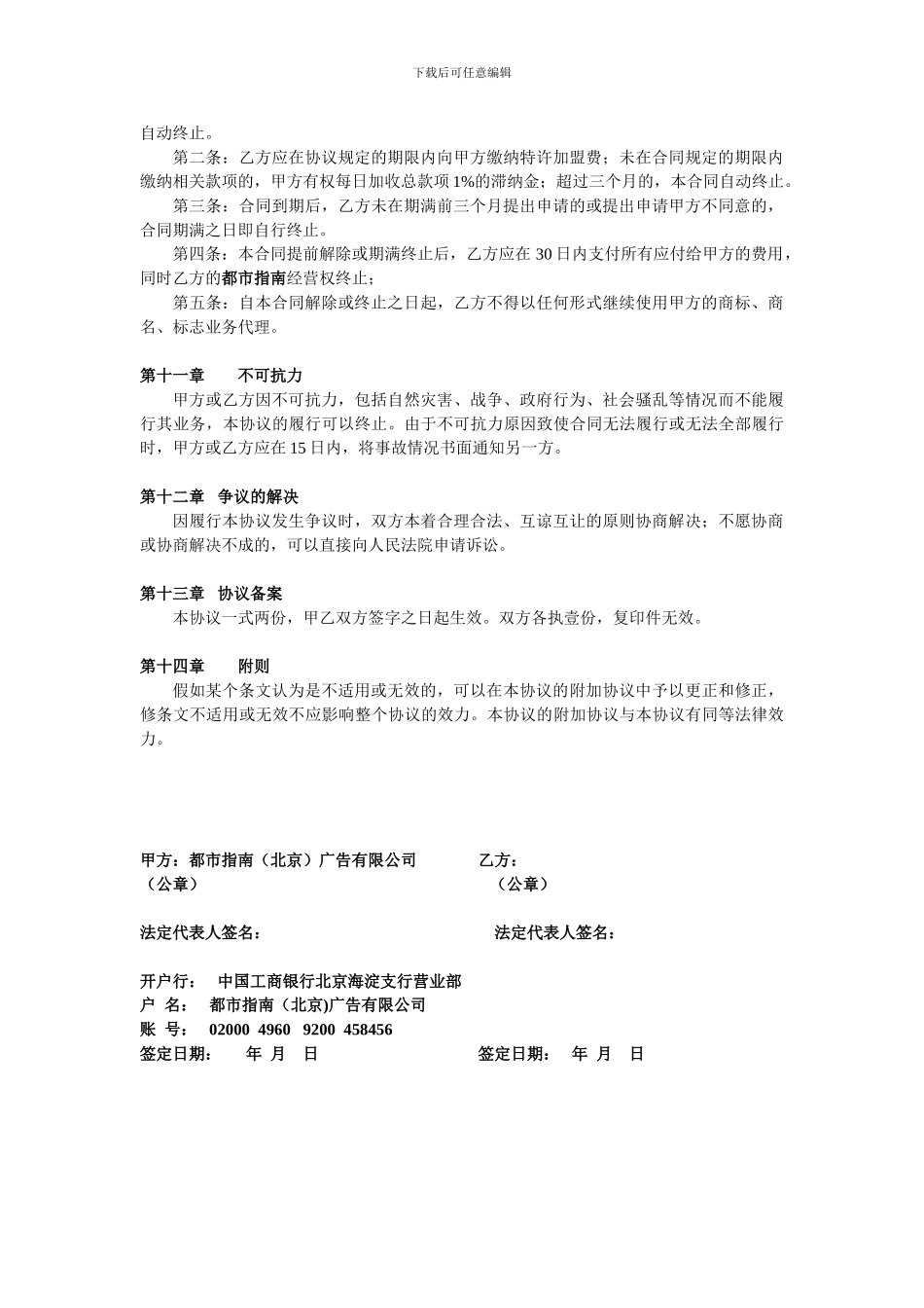 特许经营加盟协议书_第3页