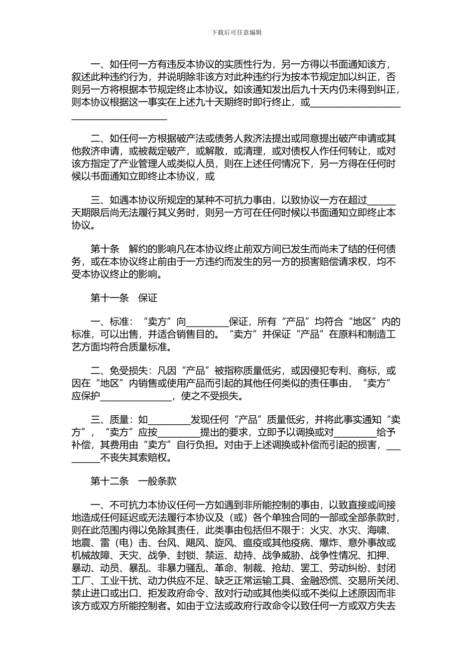 独家经销协议(国贸)_第3页