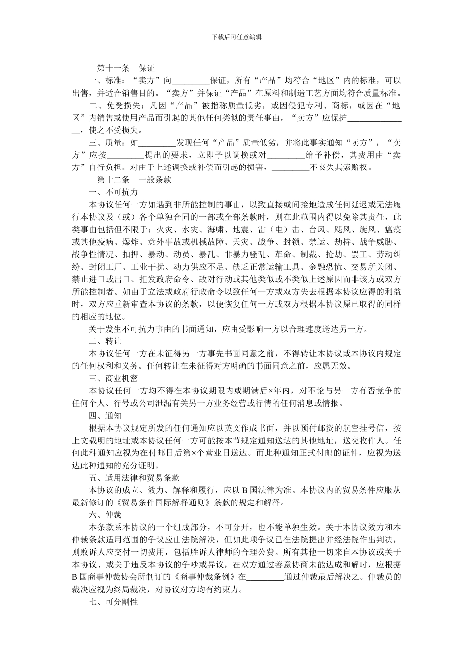 独家经销协议(国贸).doc_第3页