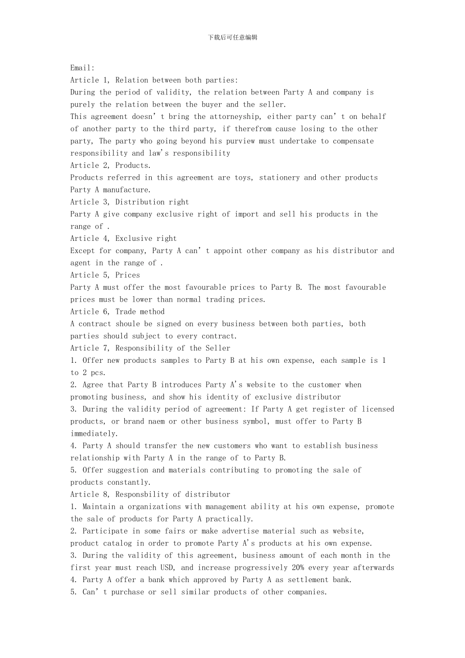 独家经销协议_第3页