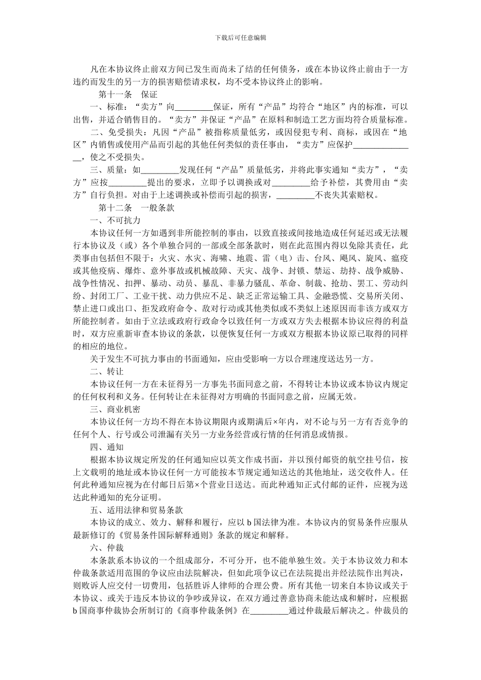 独家经销协议.doc_第3页