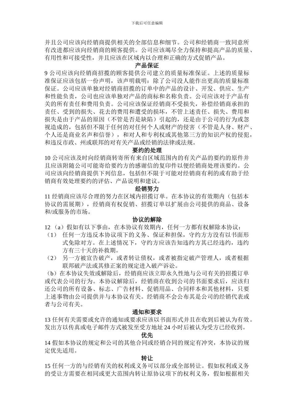 独家经销协议_第2页