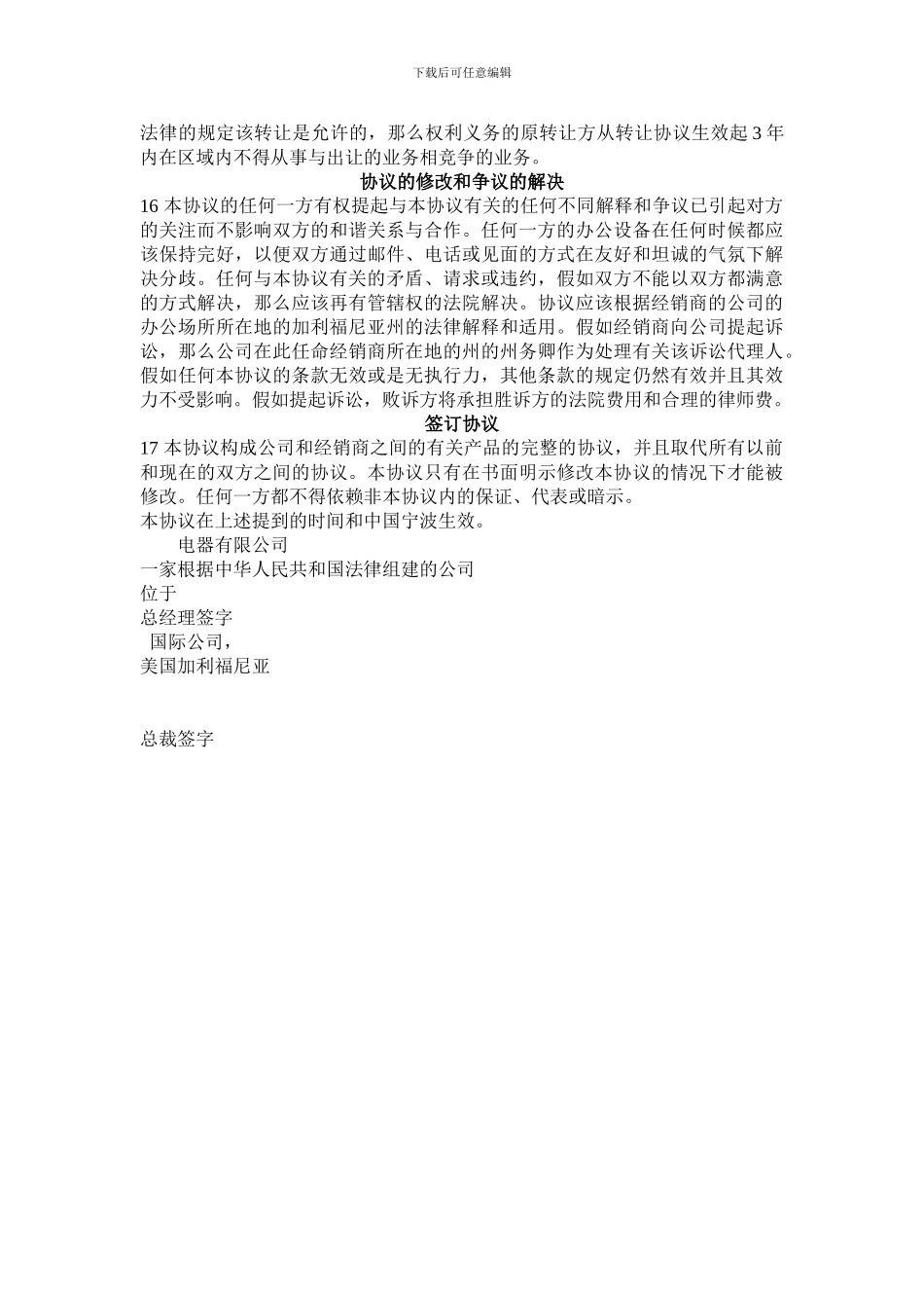 独家经销协议_第3页