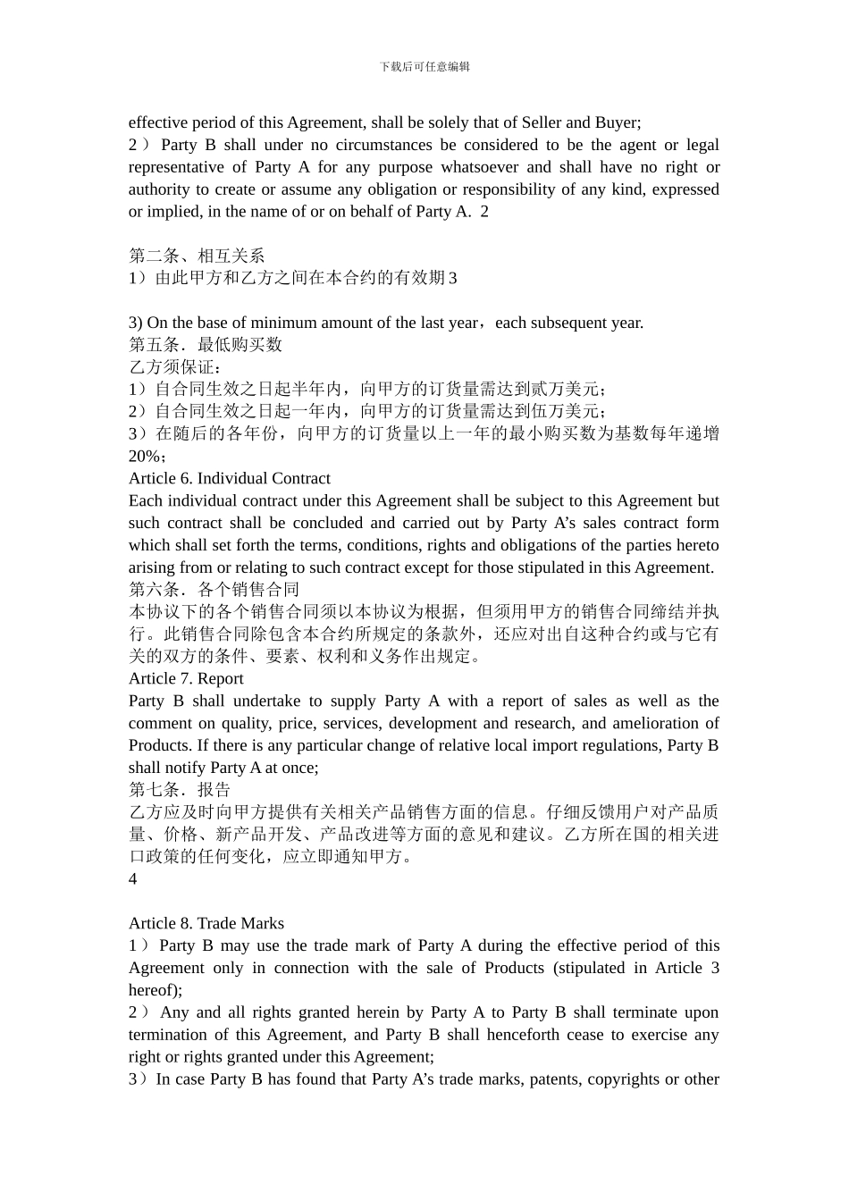 独家经销协议范本_第2页