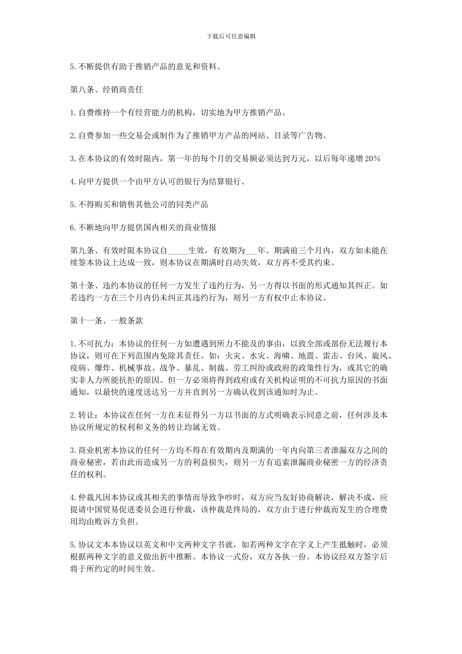 独家经销合同_第2页