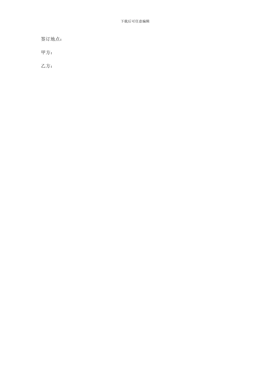 独家经销合同_第3页