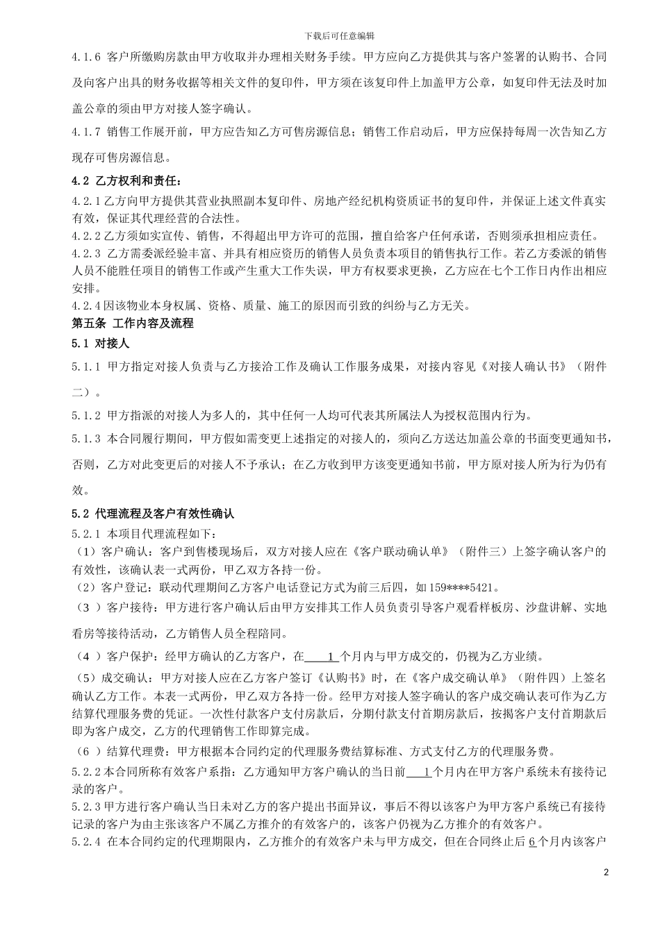 独家联动代理合同_第2页