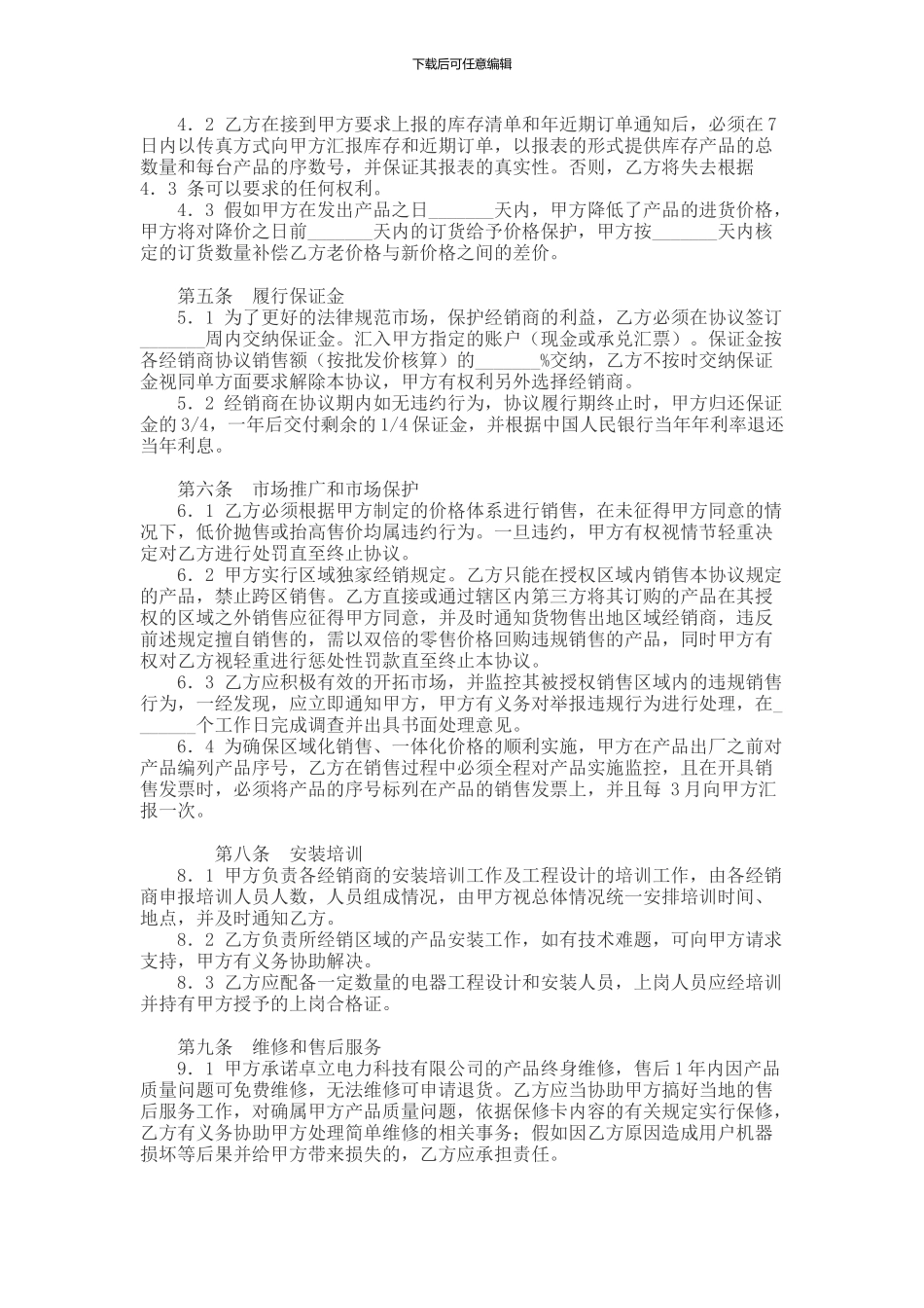 独家经销商协议_第2页