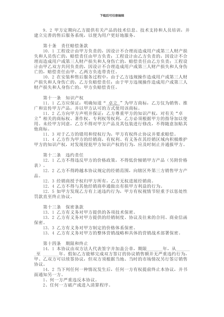 独家经销商协议_第3页