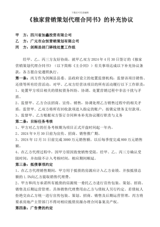 独家营销策划代理合同书