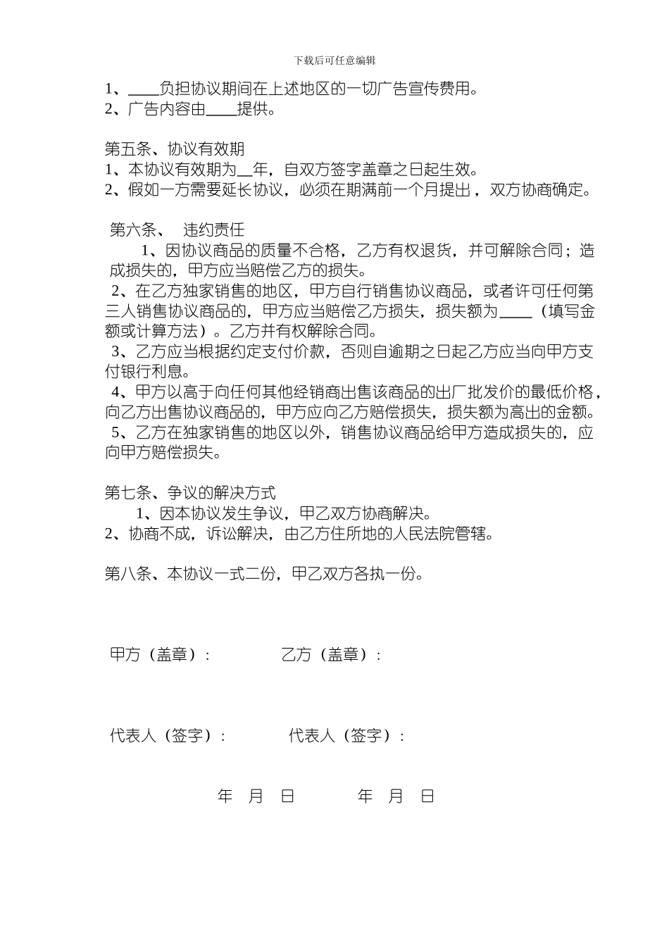 独家销售协议范本_第2页