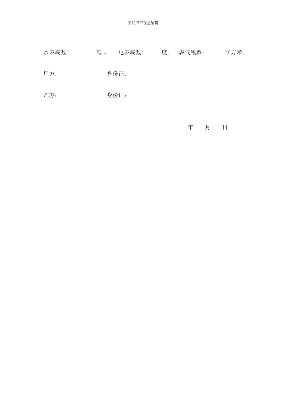 独家院房屋出租协议_第2页