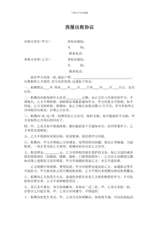 独家院房屋出租协议