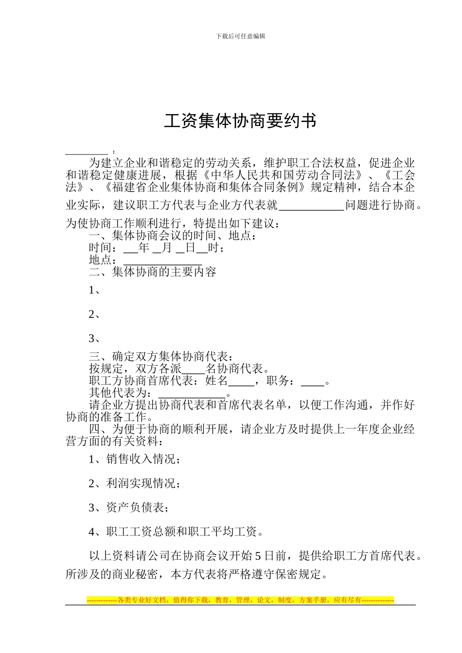 独立性集体合同签订_第3页