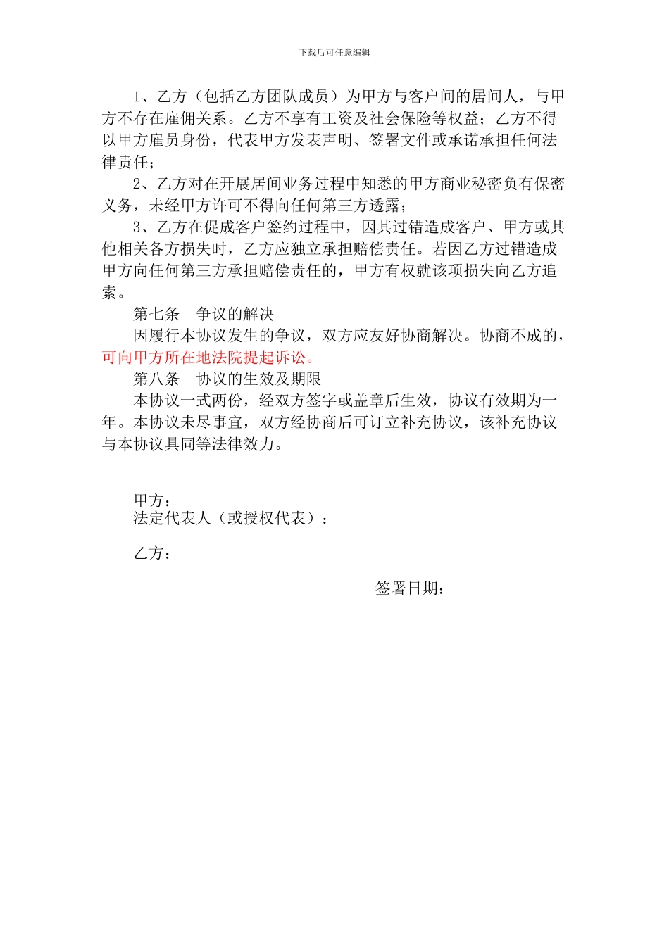 独立合伙人合作协议_第2页