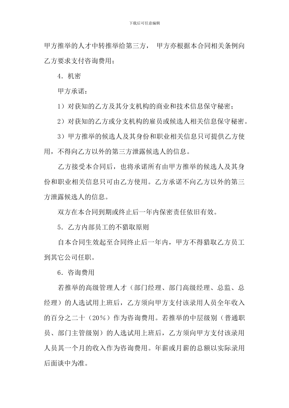 猎头公司服务协议_第2页