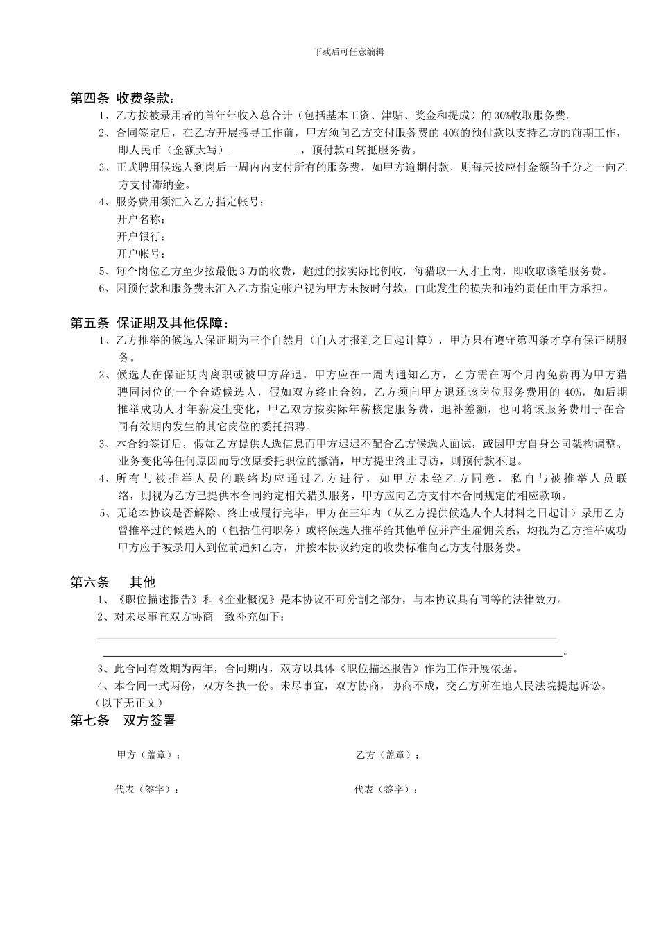 猎头公司标准版服务合同_第2页