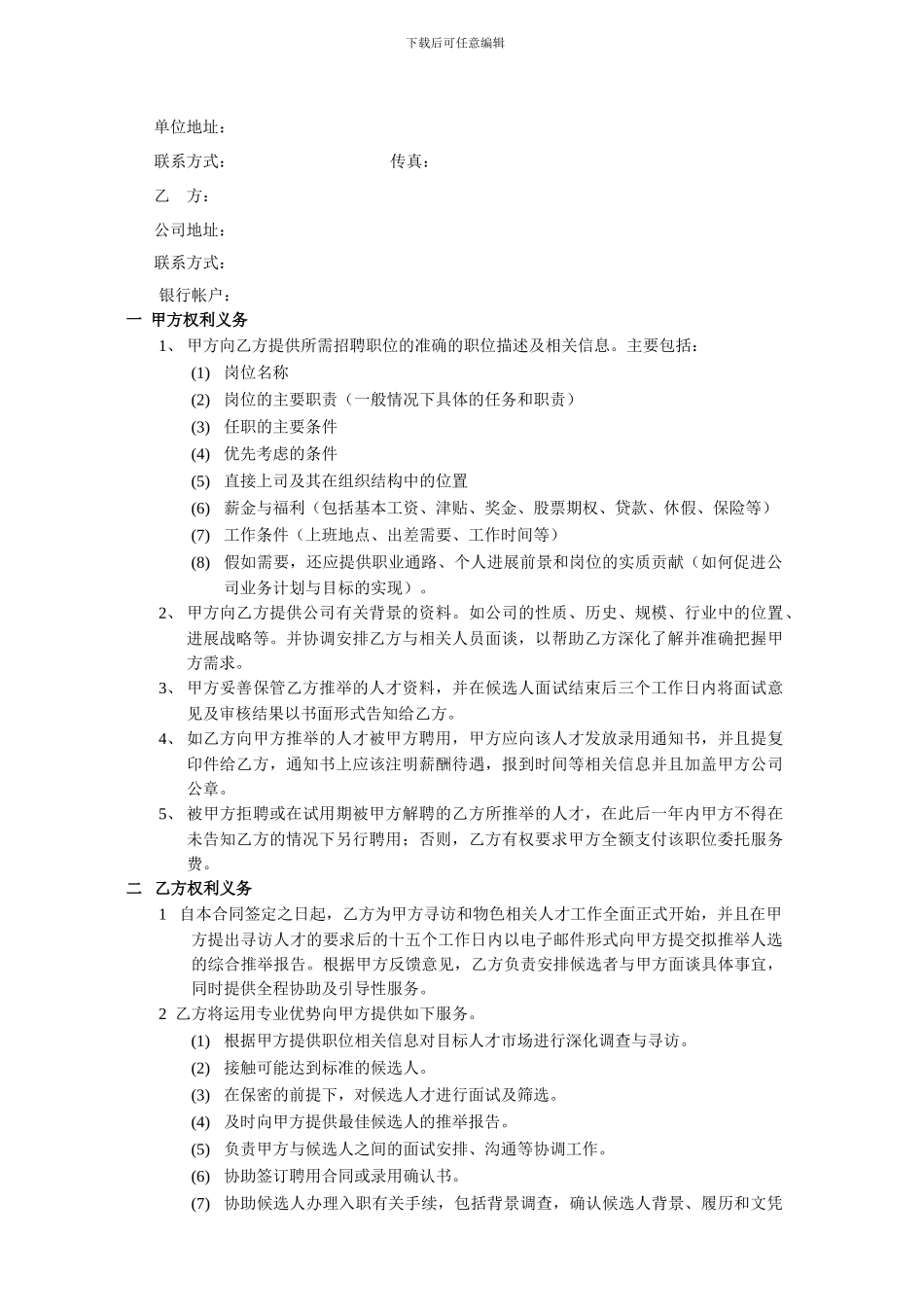 猎头招聘服务协议_第2页