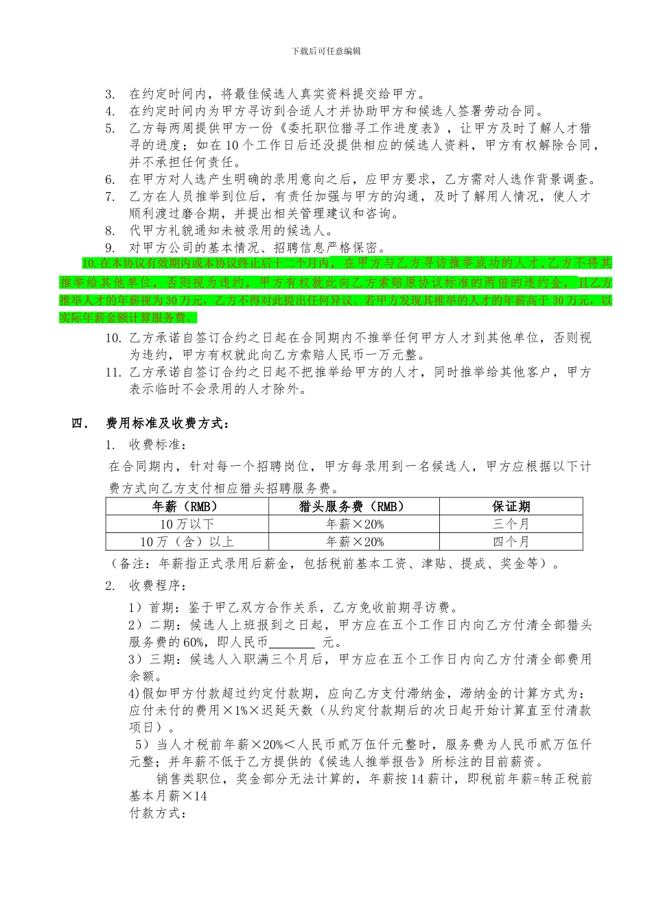 猎头服务合作协议书_第2页