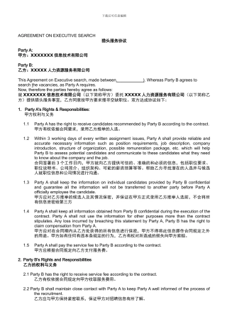 猎头服务协议(中英文对照双语版)