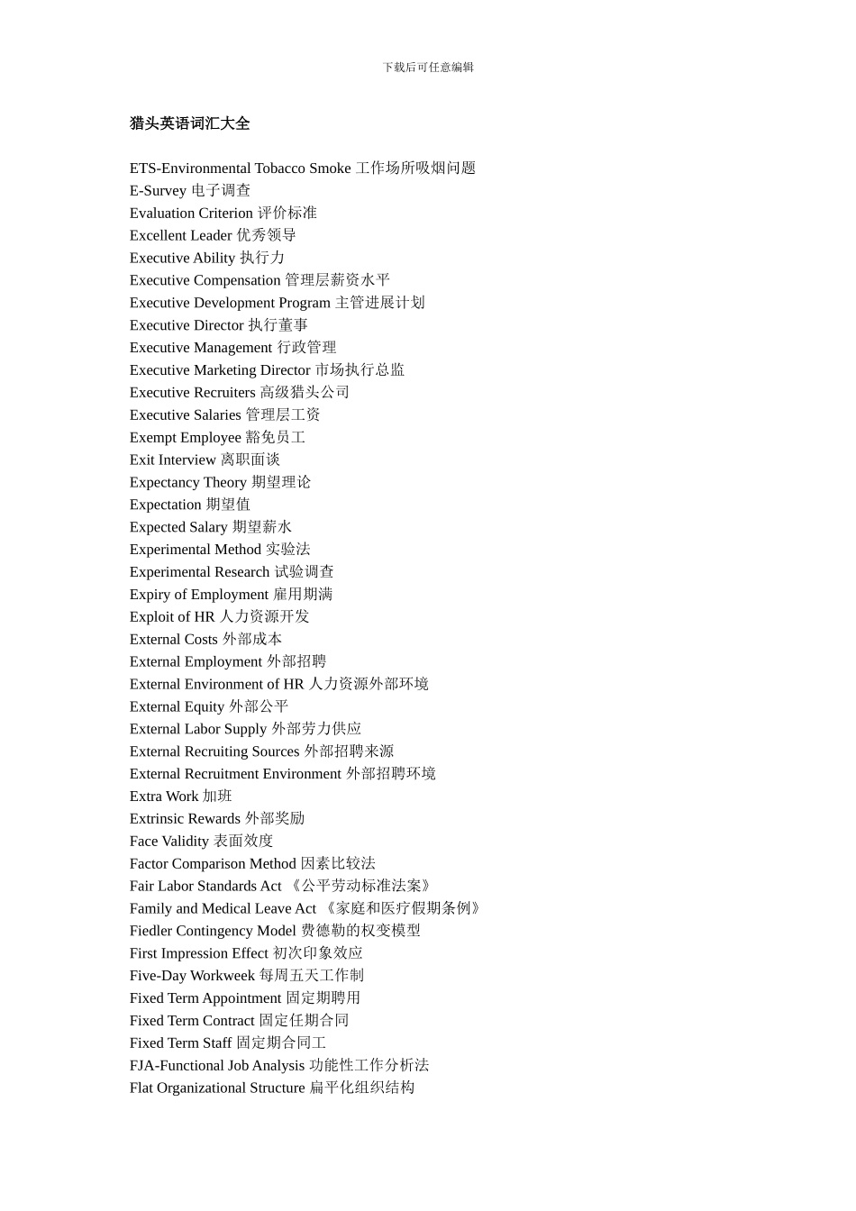 猎头英语词汇大全_第1页