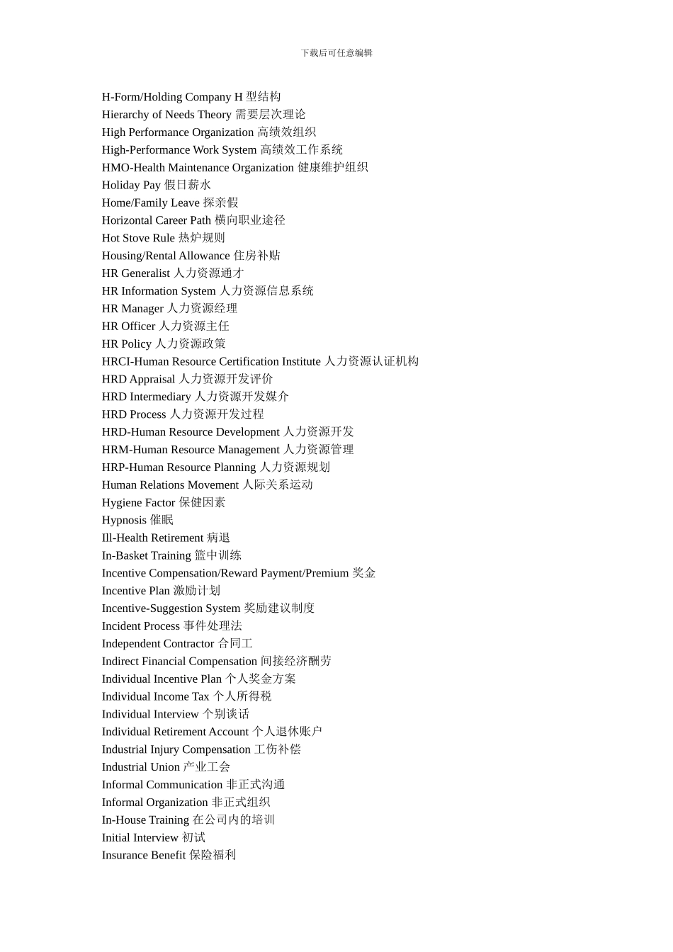 猎头英语词汇大全_第3页