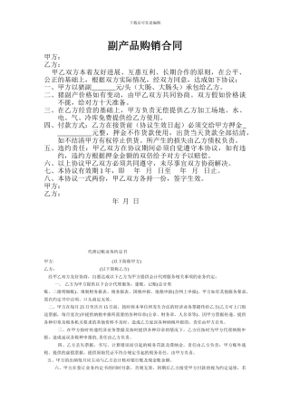猪副产品购销合同