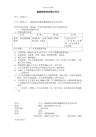 猕猴桃供销合同