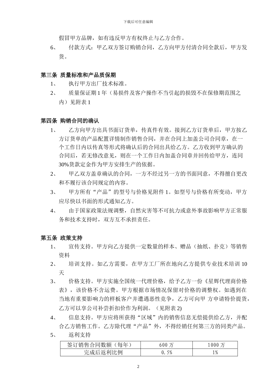 独家合作协议3_第2页