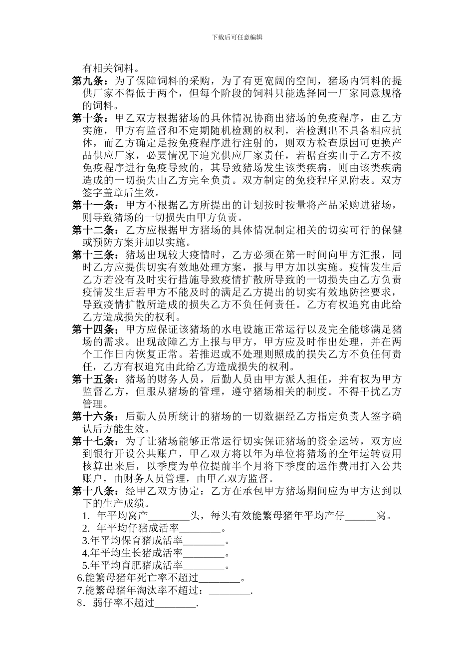 猪场技术管理托管合同样本_第2页