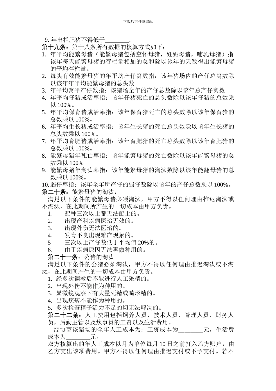 猪场技术管理托管合同样本_第3页