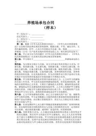 猪场技术管理托管合同样本